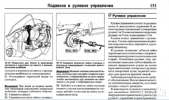 Renault Megan Scenic(1999-2003)бензин/дизел -Ръководство за устройство,обслужване и ремонт (на CD), снимка 9 - Специализирана литература - 36344143