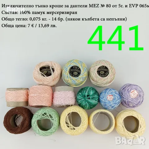 Евтини прежди в малки количества - нови и остатъци, памучни прежди , снимка 8 - Други - 52042527