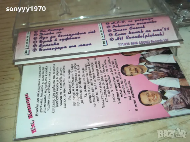 НЛО ЕХ КАНАДА-ОРИГИНАЛ 2909241824, снимка 11 - Аудио касети - 47397497