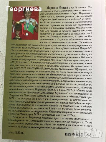 Математически трикове 3-то ниво, снимка 2 - Учебници, учебни тетрадки - 41848526