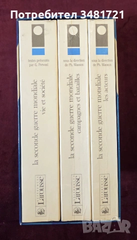Тритомна история на Втората световна война в кутия / La Seconde Guerre mondiale, снимка 3 - Художествена литература - 53750152