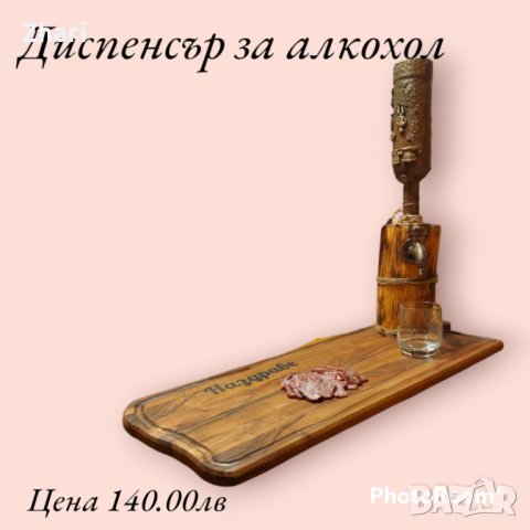 Диспенсъри за алкохол, снимка 3 - Други стоки за дома - 41590525