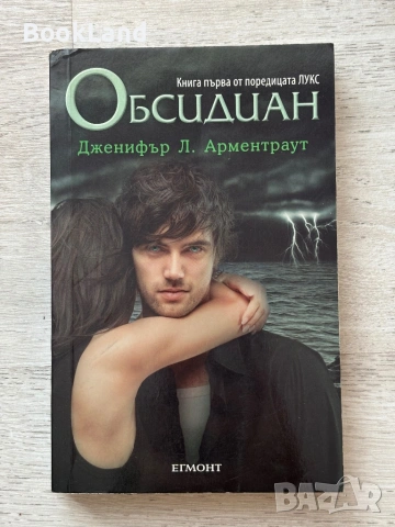 Обсидиан| Книга първа 