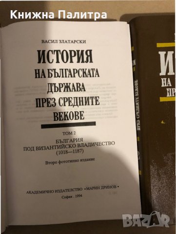 История на българската държава през Средните векове в три тома Том 1-3, снимка 3 - Специализирана литература - 35974909