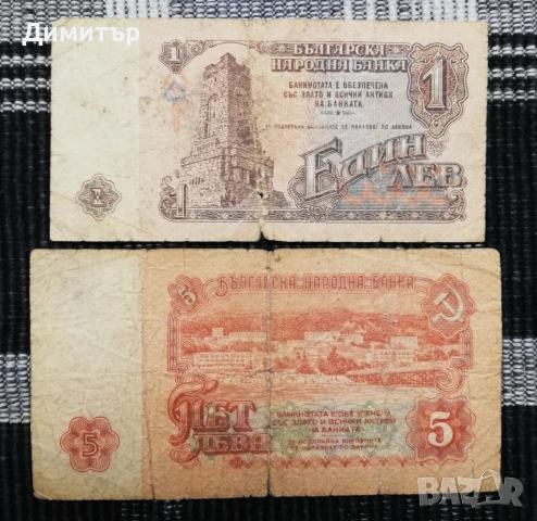 Лот банкноти "НРБ", снимка 3 - Нумизматика и бонистика - 52397338