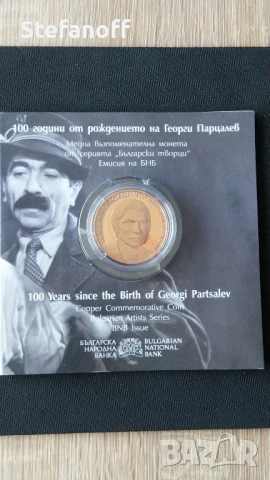 2 лева 2025 г. 100 години от рождението на Георги Парцалев