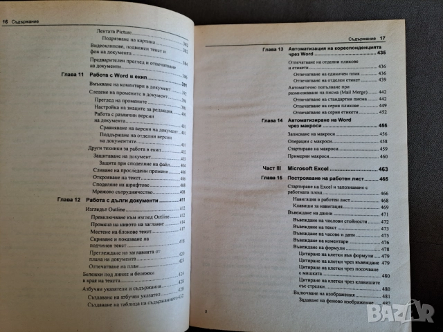 Книга Всичко за Microsoft Ofice 2000 Profecional, снимка 11 - Специализирана литература - 51499549