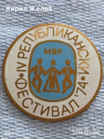 Рядка значка от соца МВР РЕПУБЛИКАНСКИ ФЕСТИВАЛ 74г. за КОЛЕКЦИОНЕРИ 32617, снимка 2 - Колекции - 50847666