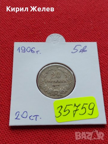 МОНЕТА 20 стотинки 1906г. КНЯЖЕСТВО БЪЛГАРИЯ ФЕРДИНАНД ПЪРВИ ЗА КОЛЕКЦИОНЕРИ 35759, снимка 12 - Нумизматика и бонистика - 39401059