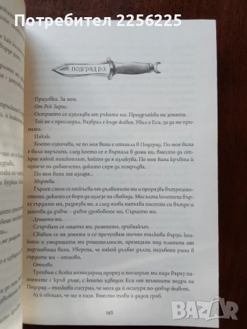 "Когато луната се излюпи", снимка 3 - Художествена литература - 51023528