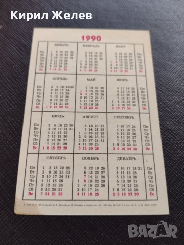 Две КАЛЕНДАРЧЕТА ЗАСТРАХОВАНЕ РУСИЯ СТАРИ РЕДКИ ПЕРФЕКТНО СЪСТОЯНИЕ ЗА КОЛЕКЦИЯ ДЕКОРАЦИЯ 35356, снимка 5 - Колекции - 39208708