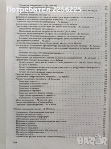 Акушерство, снимка 3 - Специализирана литература - 53633807