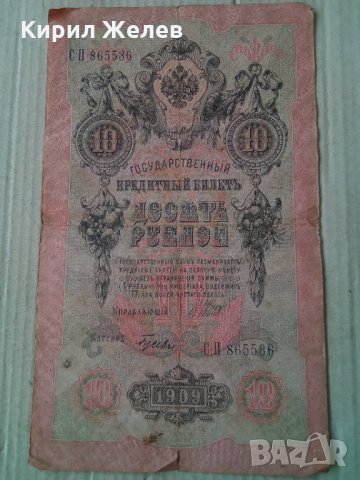 Банкнота стара руска 24148