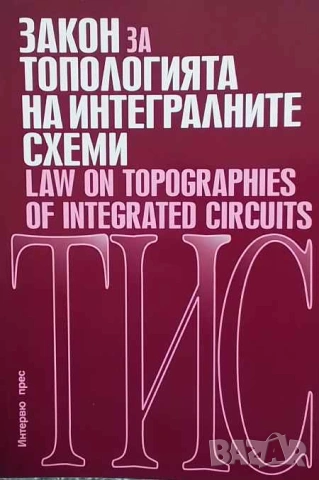 Правна литература-книги по Право-4, снимка 13 - Специализирана литература - 53754517