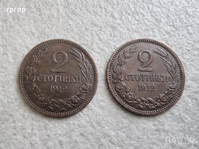 Монети. България. 2 стотинки . 1912 година. Непочиствани монети . 2 бройки.