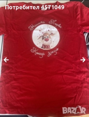 Комплект коледни тениски , снимка 2 - Тениски - 52577896