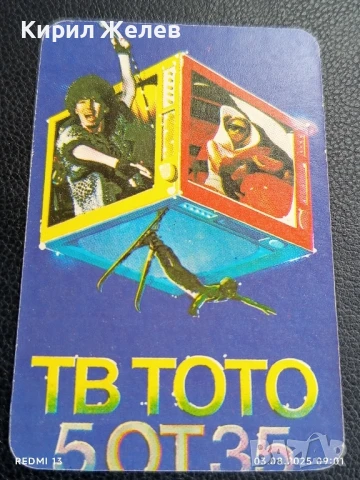 Старо календарче ТВ ТОТО рядко за КОЛЕКЦИЯ ДЕКОРАЦИЯ 15425