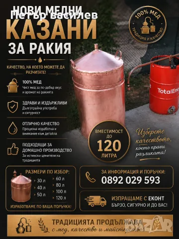 Изработвавам казани 