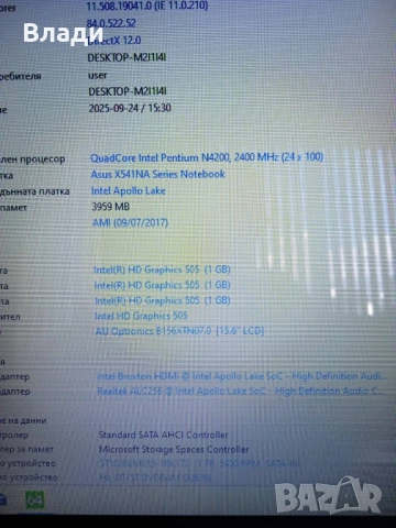 ASUS VivoBook X541N 4ядрен 1TB 4 часа батерия, снимка 5 - Лаптопи за дома - 51822825