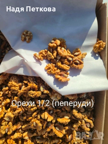 Орехови ядки: Реколта 2025 | Орехи на Едро, снимка 3 - Други - 53335592