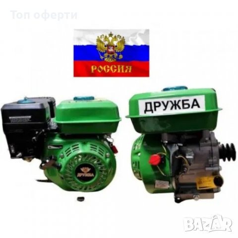 Руски бензинов двигател за мотофреза Дружба 7.5ксс, снимка 1 - Градинска техника - 36332910