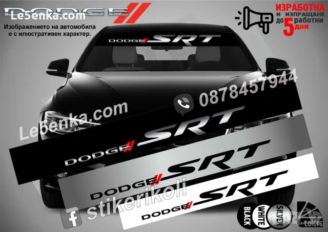 Сенник Dodge Dart, снимка 12 - Аксесоари и консумативи - 47537758