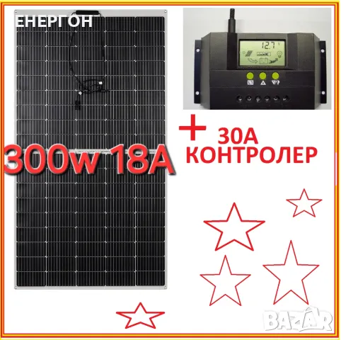 МЕК фотоволтаичен панел 300W – ПОДХОДЯЩ ЗА 12V СИСТЕМИ с максимален ампераж –18.3А + КОНТРОЛЕР 30