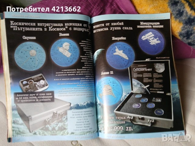 бюлетин на колекциони иинвестициони монети , снимка 4 - Нумизматика и бонистика - 53402399