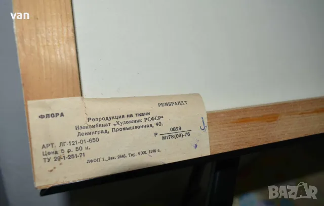 Картина на Рембранд – репродукция, снимка 5 - Антикварни и старинни предмети - 48264578