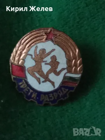 ТРЕТИ РАЗРЯД Стара СПОРТНА ЕМАЙЛИРАНА НРБ СОЦ ЗНАЧКА на ВИНТ 34233, снимка 9 - Колекции - 38970028