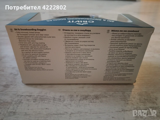 Нови очила за ски и сноуборд Crivit, снимка 6 - Зимни спортове - 50647470