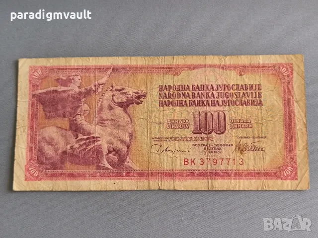 Банкнотa - Югославия - 100 динара | 1978г.