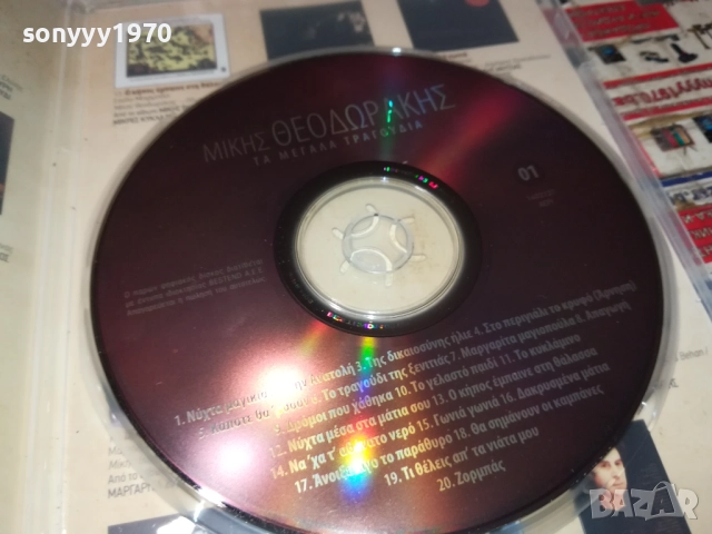 ГРЪЦКИ ДИСК-ЦД 3011251835, снимка 6 - CD дискове - 52594890