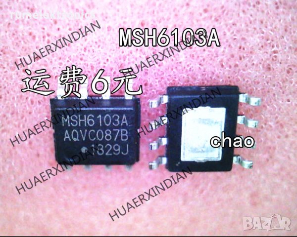MSH6103A, снимка 1 - Части и Платки - 41522104