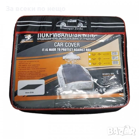 Покривало против градушка 080 – EVA 4мм, За Джип / Комби / Седан – Пълен избор на размери, снимка 2 - Аксесоари и консумативи - 52336004