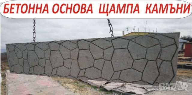 Основа бетон за ОГРАДА с мрежа или с метални профили --Бетонен ФУНДАМЕНТ за ОГРАДИ , снимка 8 - Строителни материали - 42099093
