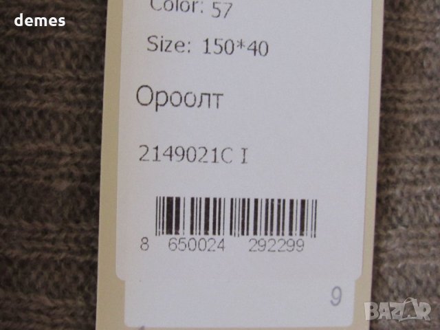  Нов кашмирен шал GOBI,органичен кашмир,мляко с кафе,Монголия, снимка 6 - Шалове - 34073350
