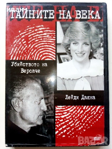 DVD Колекция " Тайните на века", снимка 2 - Други жанрове - 53779221