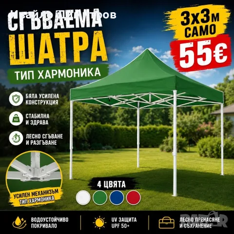 Подсилена Сгъваема Градинска Шатра - Тип Хармоника с Бяла Конструкция 3х3м/3х4,5м/3х6м, снимка 2 - Градински мебели, декорация  - 55888331