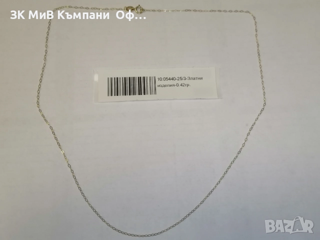 Златен дамски синджир - 0.42гр. - 14К