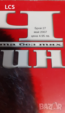 Списание Мач Магазин Мъри Стойлов Левски , снимка 3 - Футбол - 44573378