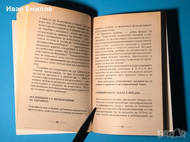Книга Съчетаване на Храните за Здраве / Система на д-р Хей, снимка 4 - Специализирана литература - 53636043