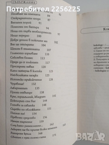 Кокология, снимка 5 - Специализирана литература - 53208669