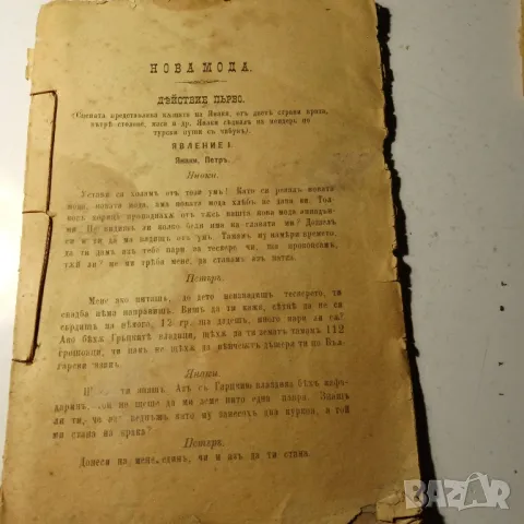 Нова мода, снимка 2 - Други - 49026206