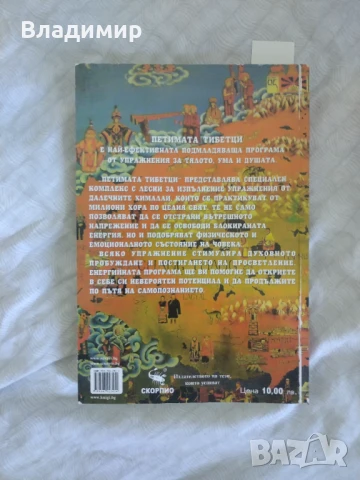 Ана Янг - петимата тибетци , снимка 2 - Други - 51059436