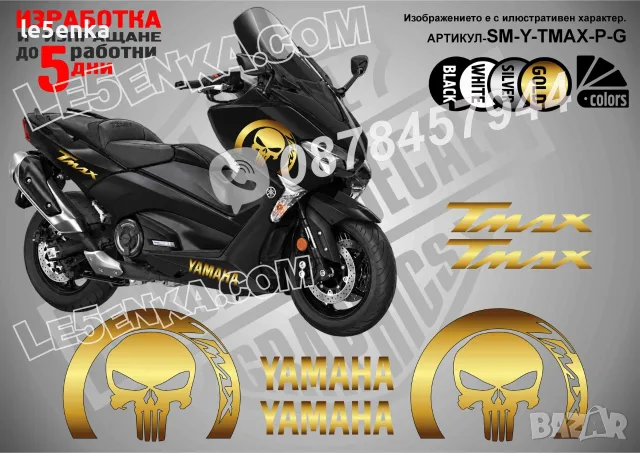 Yamaha T-Max TMax T Max стикери The Punisher, снимка 4 - Аксесоари и консумативи - 37782734