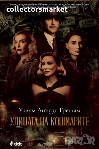 Улицата на кошмарите