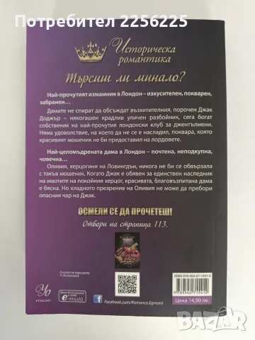 Между дявола и желанието, снимка 7 - Художествена литература - 56245931