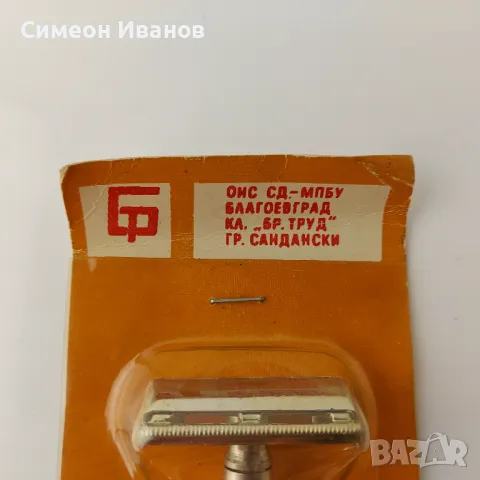 Самобръсначка Свежест 1973г Братски Труд Сандански #5653, снимка 6 - Антикварни и старинни предмети - 47622192