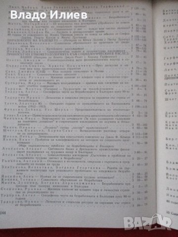 Списание "Социологически проблеми"за 1993 г. всички 4 книжки отлично запазени, снимка 15 - Списания и комикси - 42498987